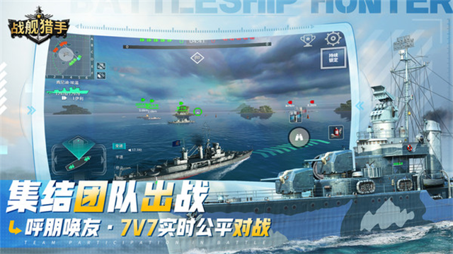 戰(zhàn)艦獵手華為版下載