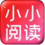 小小閱讀在線(xiàn)閱讀版